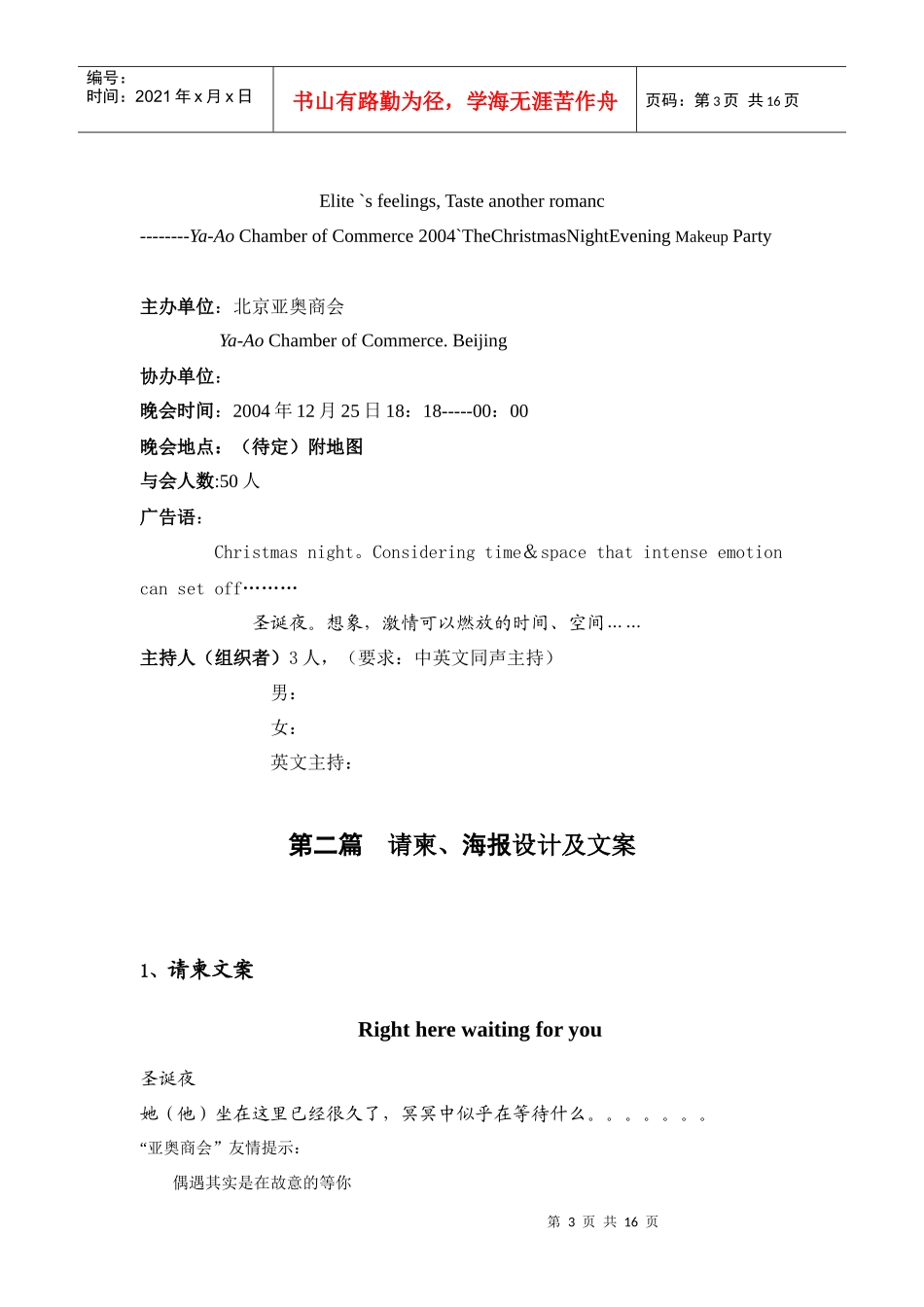 圣诞夜化妆舞会策划案_第3页