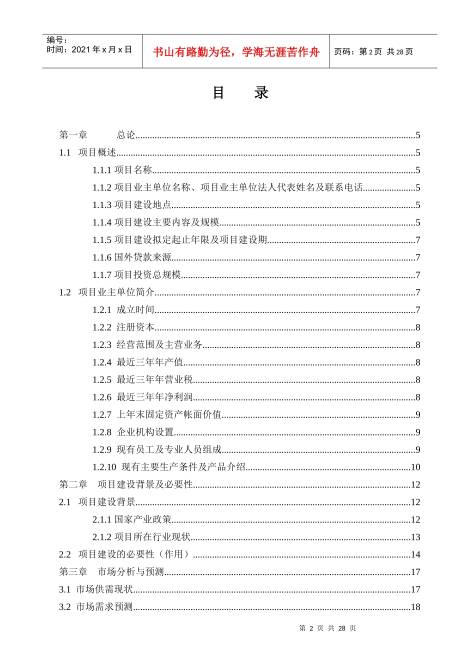 国外贷款规划备选项目建议书_第2页