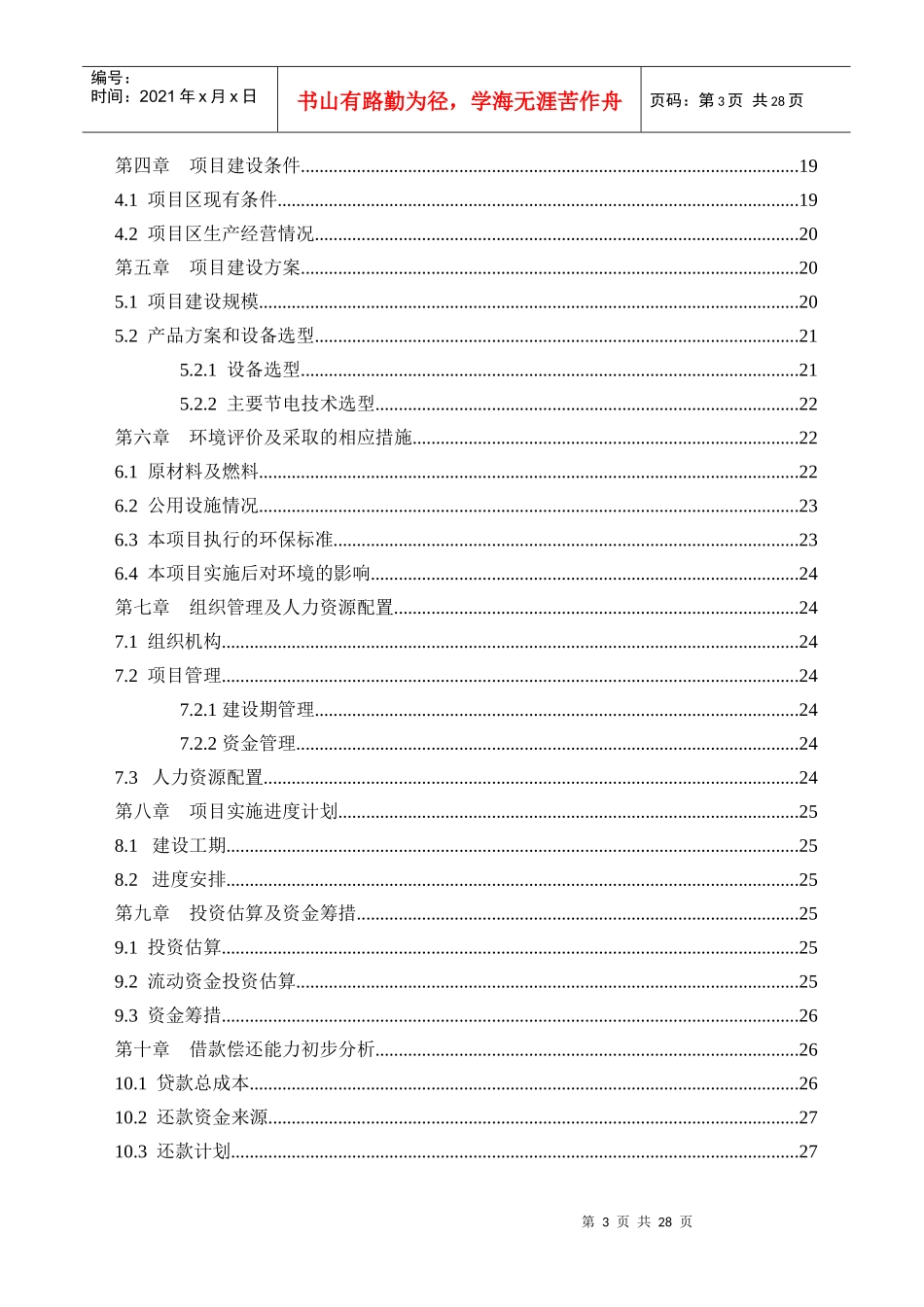 国外贷款规划备选项目建议书_第3页