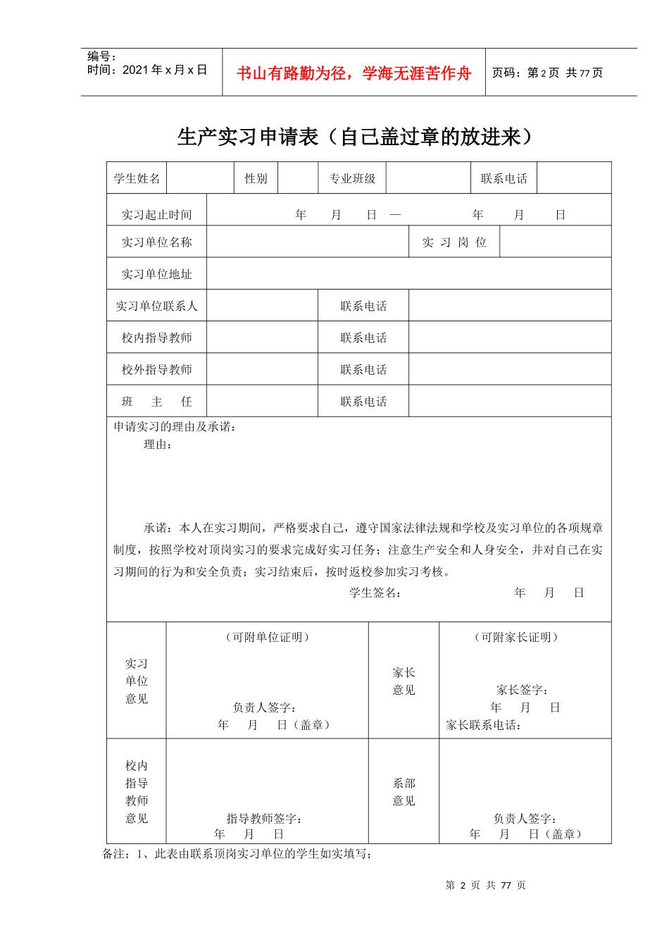 土木工程-实习报告_第2页