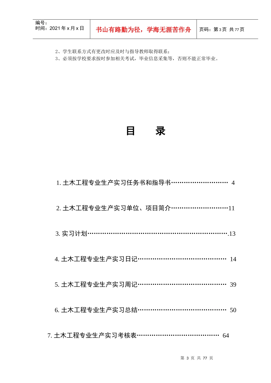 土木工程-实习报告_第3页