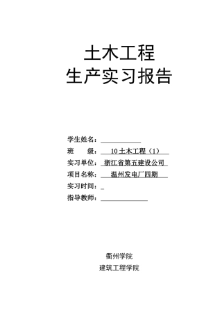 土木工程-实习报告