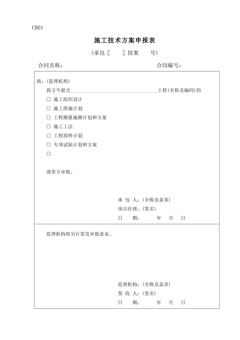 土地整理施工监理表格1-施工方_第1页