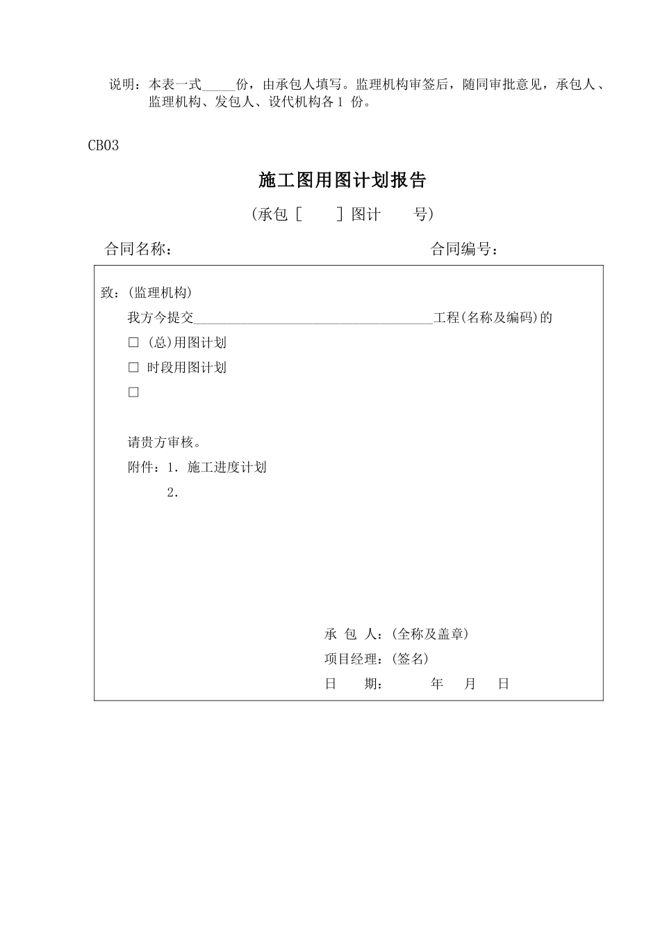 土地整理施工监理表格1-施工方_第3页