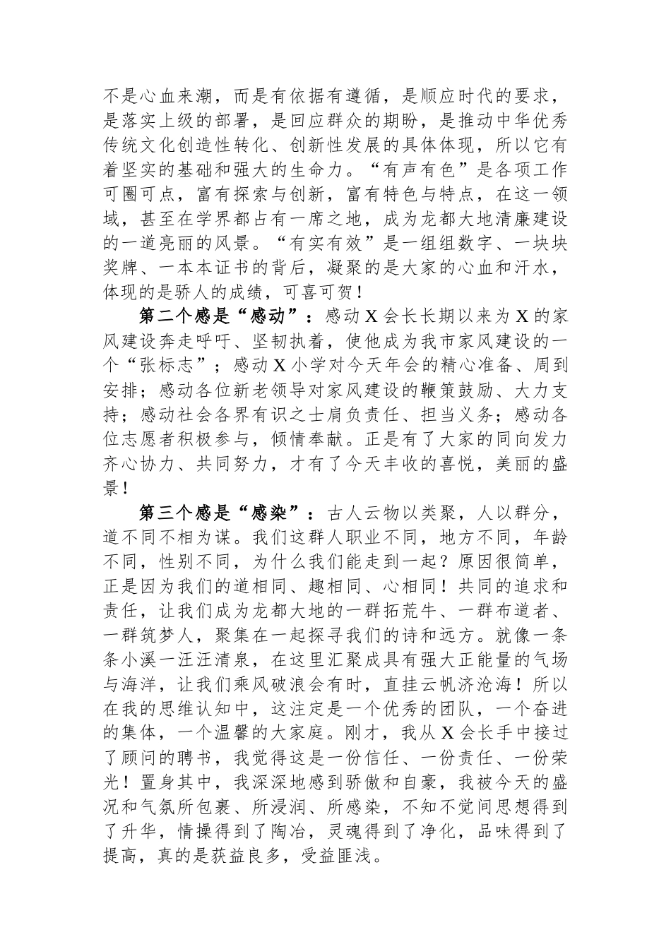 在家风建设年会上的总结讲话_第2页