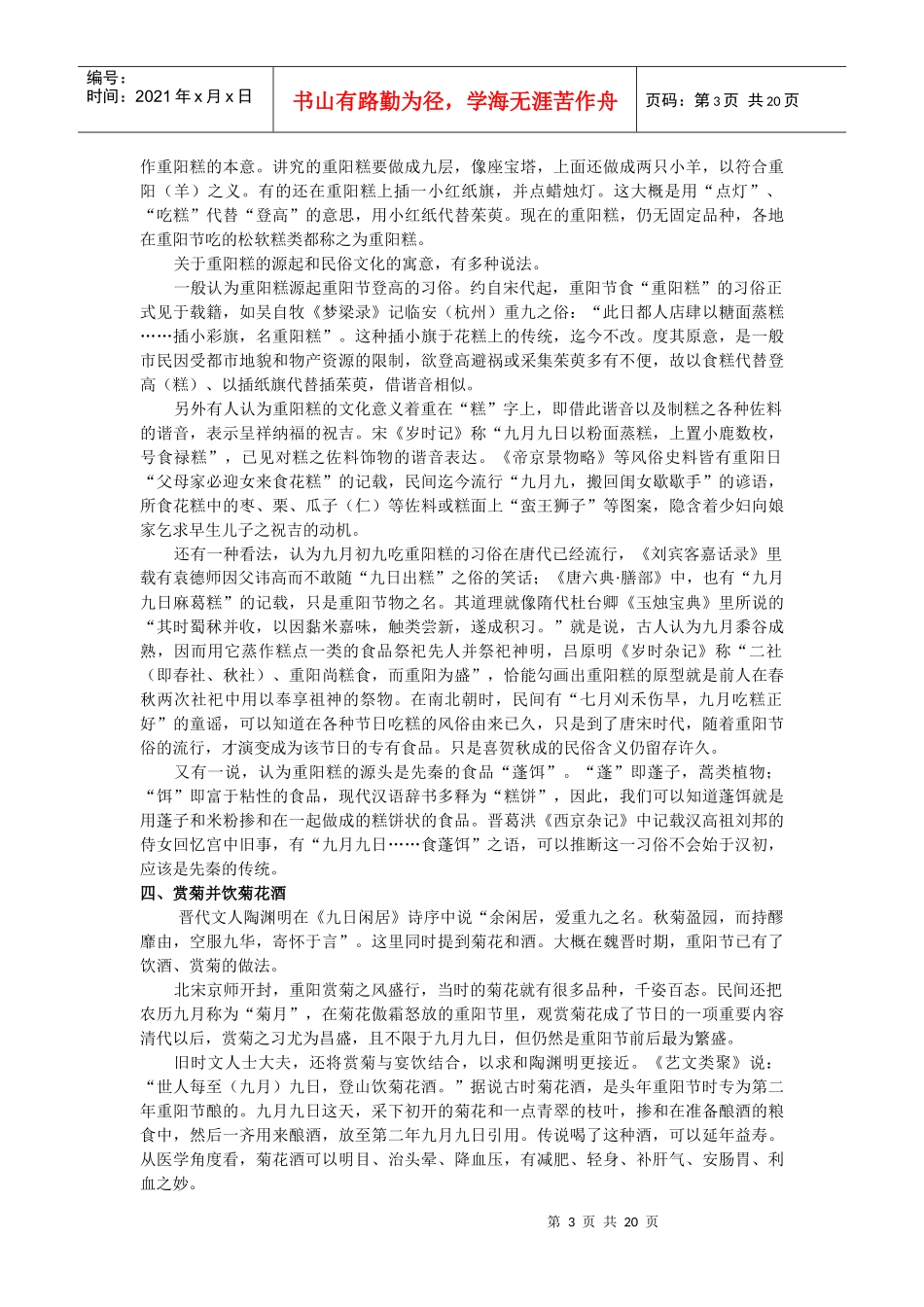 在师范院校进行国学教育的研究之子课题_第3页