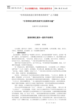 在师范院校进行国学教育的研究之子课题