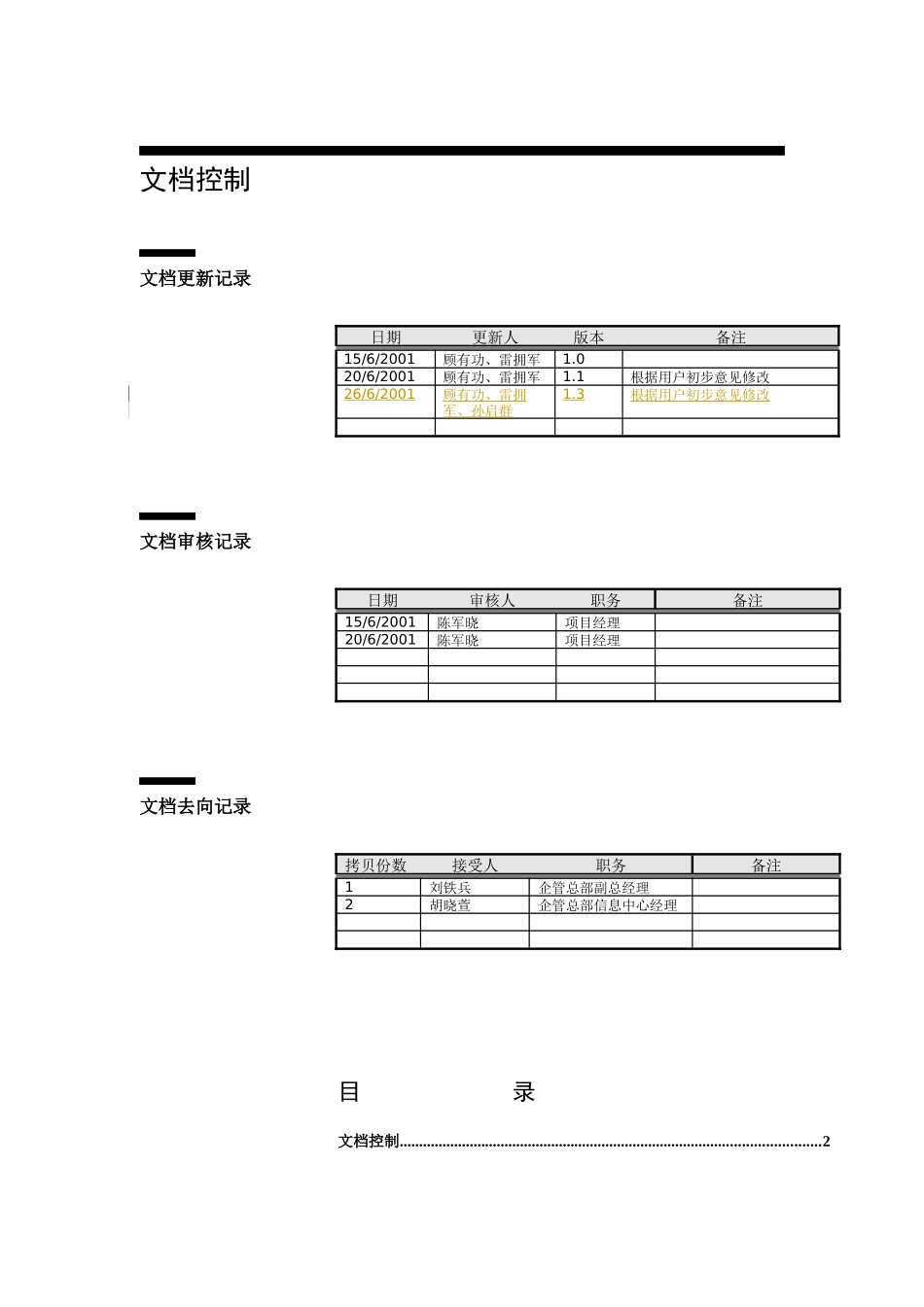 地铁管理信息系统解决方案设计_第3页