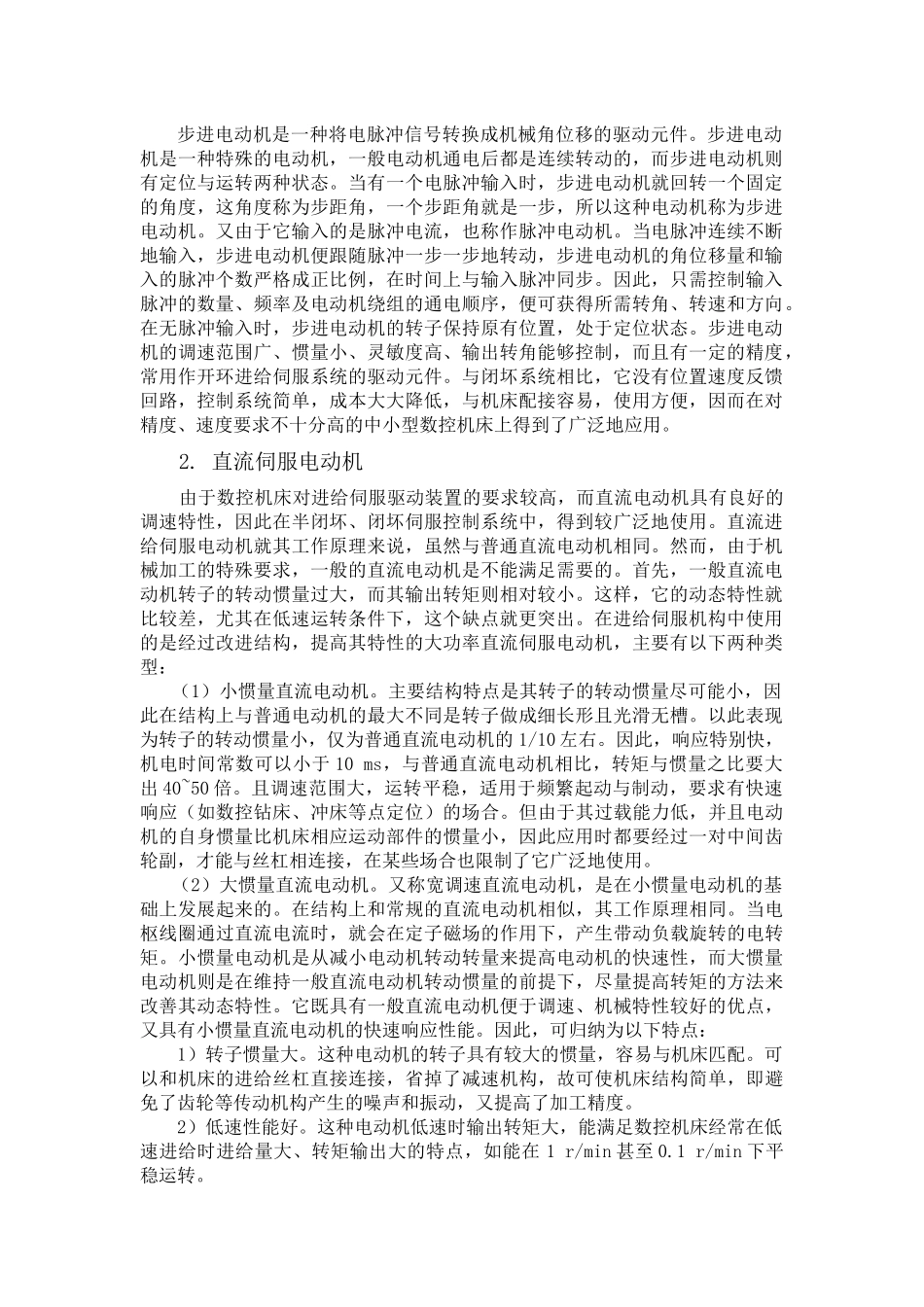 数控机床进给传动系统_第2页