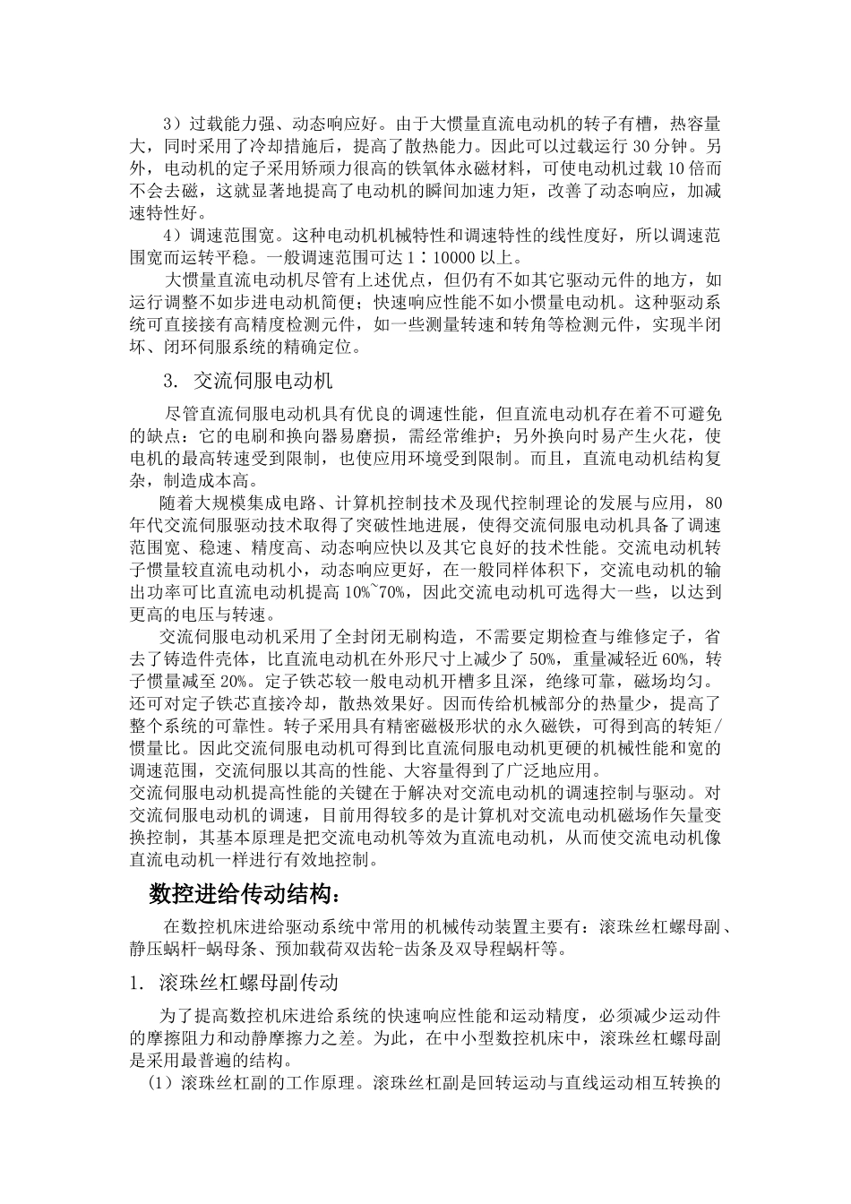 数控机床进给传动系统_第3页