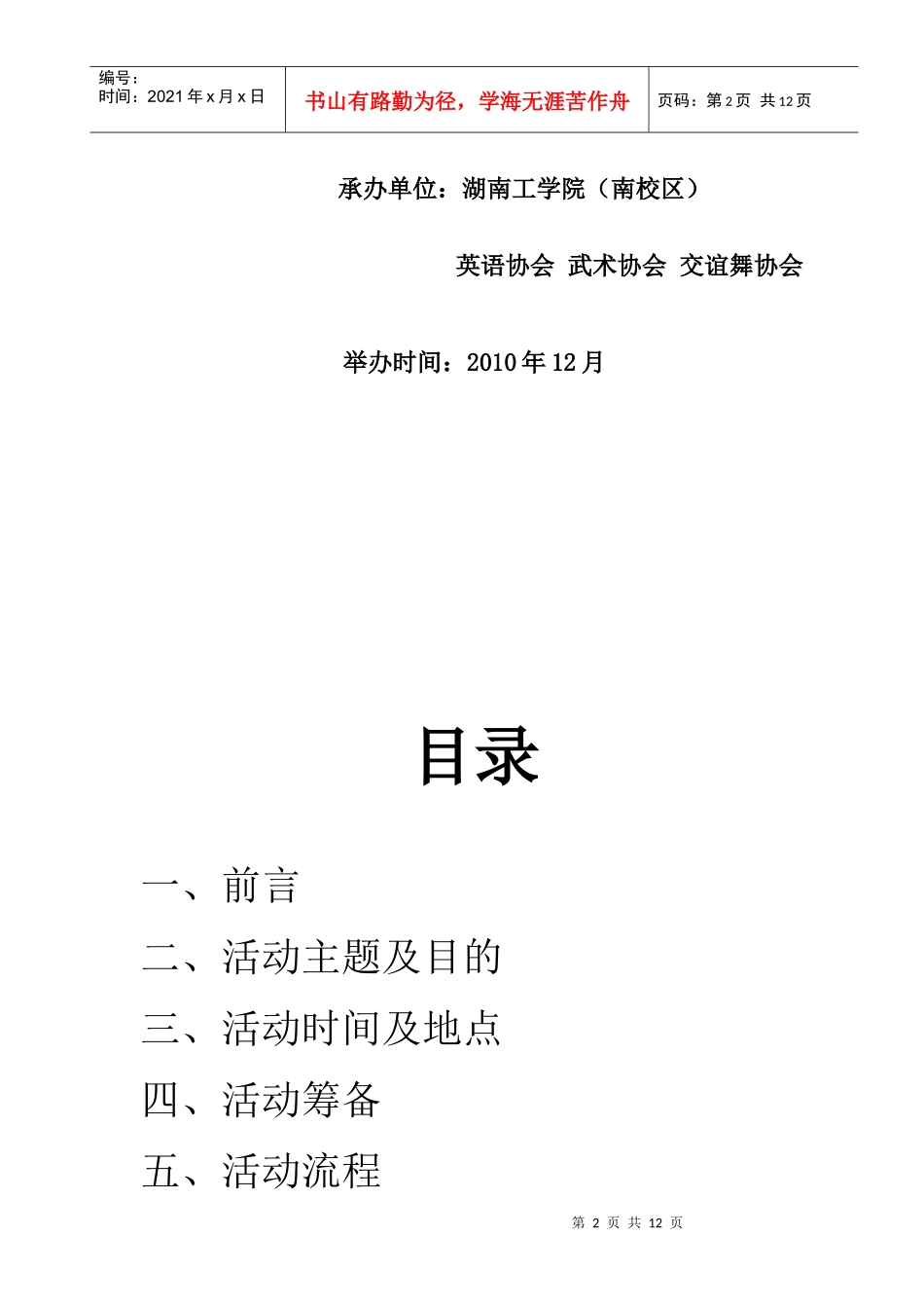 圣诞晚会策划书_第2页