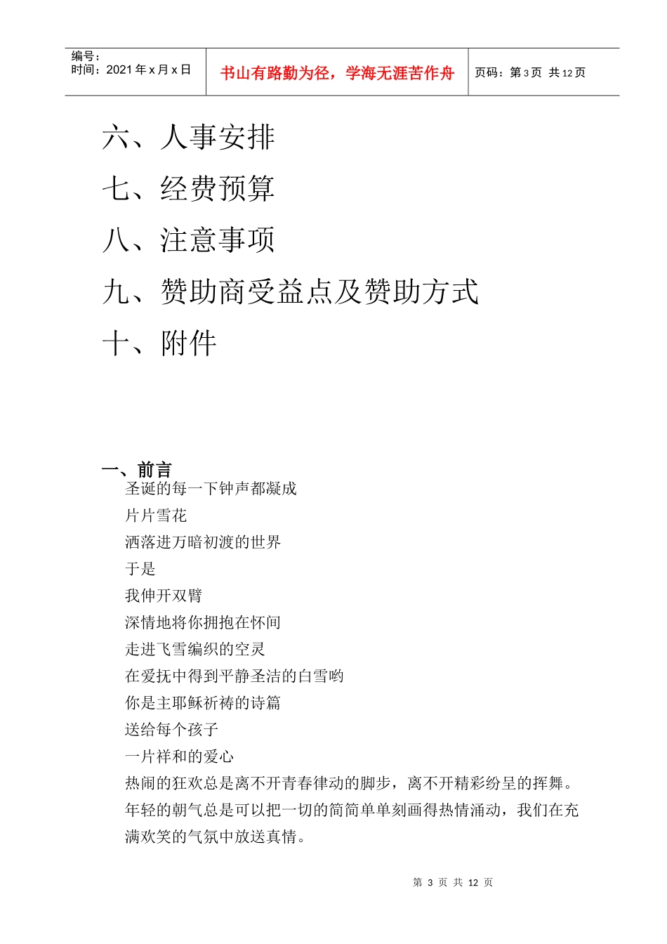 圣诞晚会策划书_第3页