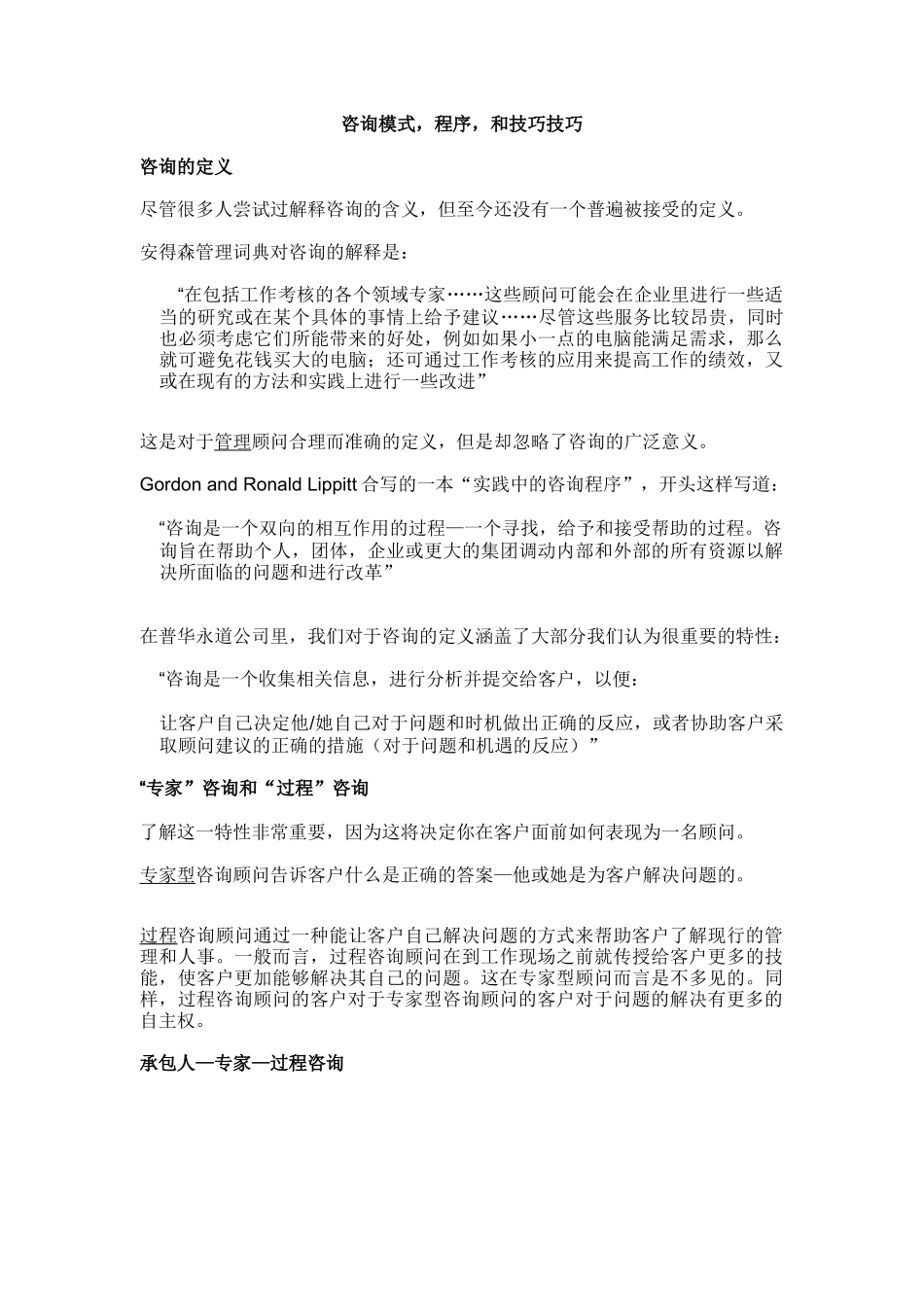 国企重组与企业发展项目重组咨询入门课程_第2页