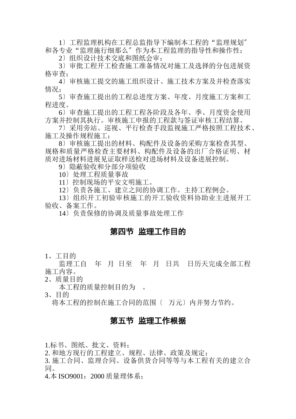 鑫与商贸大厦A、B、C座工程监理规划_第2页