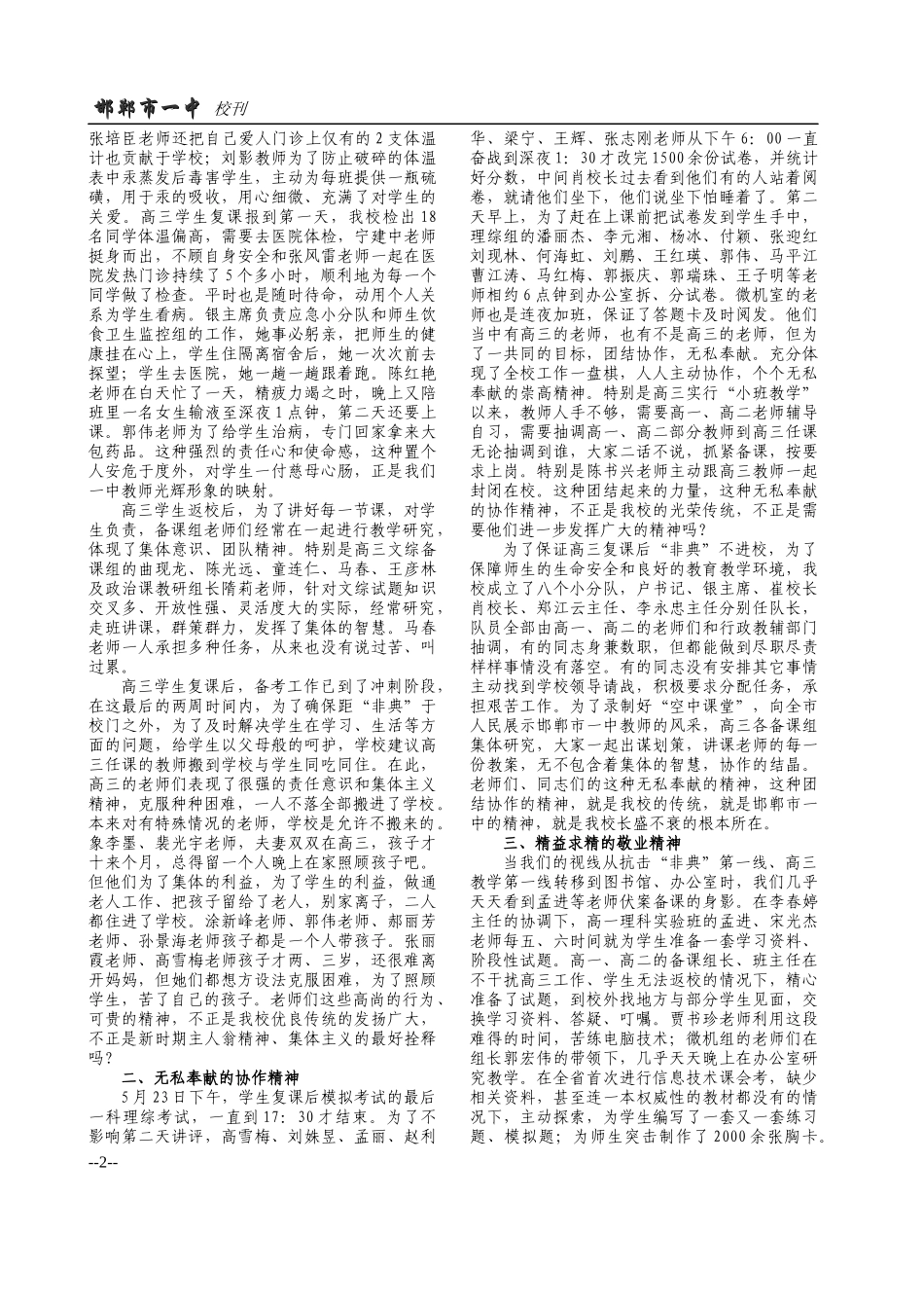 国家政策对在防治资非典资备战高考阶段性工作总结大会上的讲话_第2页