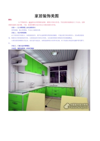 家居装饰美图__厨房20例卫生间30例客厅卧室50例