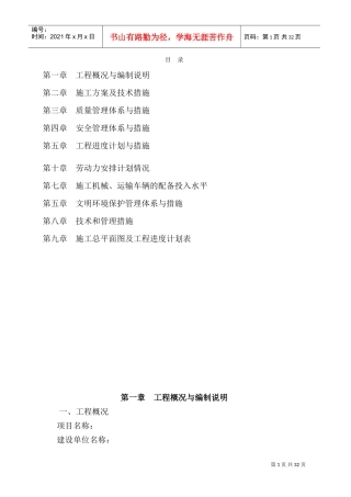 垃圾清运施工组织设计(DOC36页)