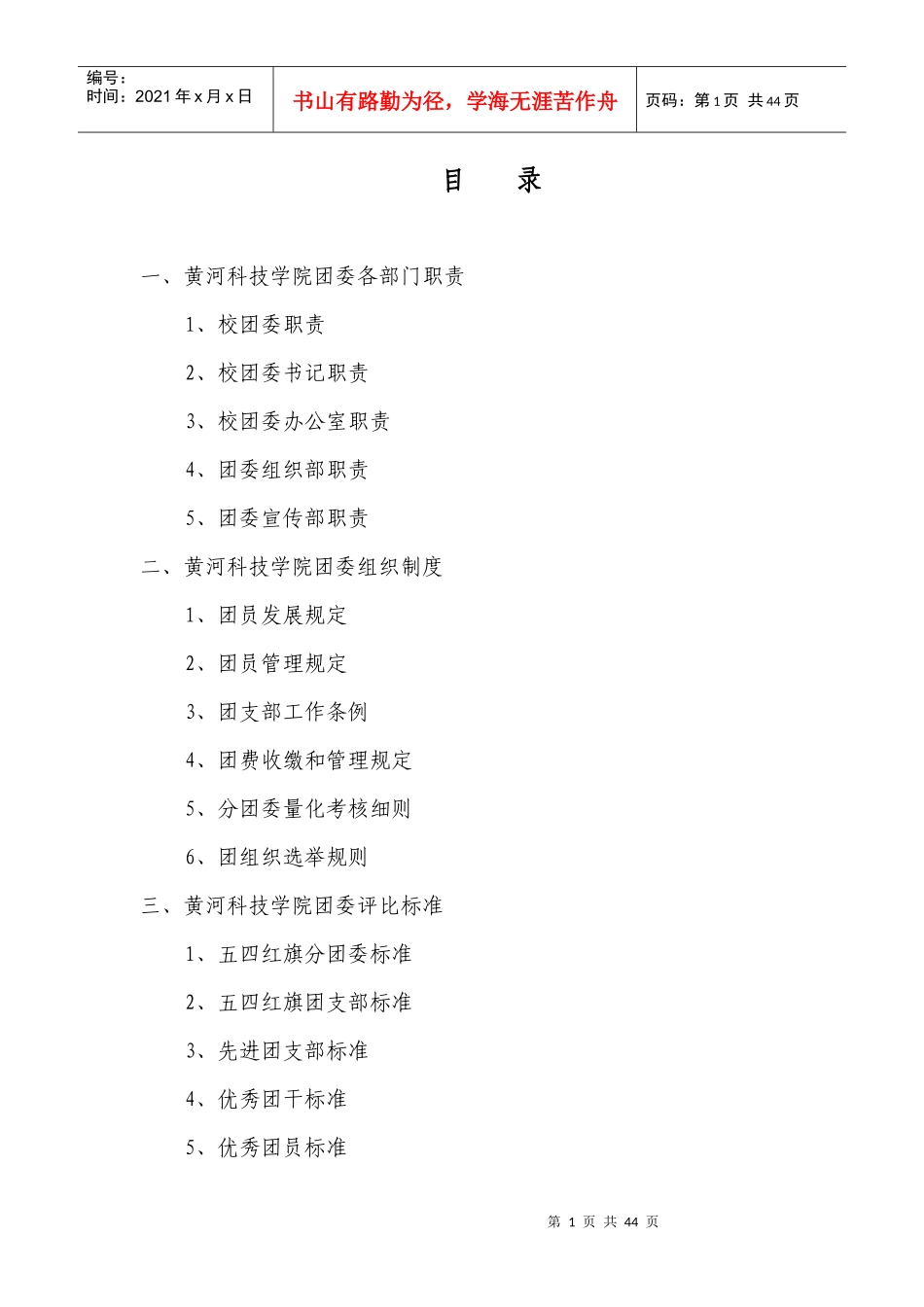 团委制度新编_第1页