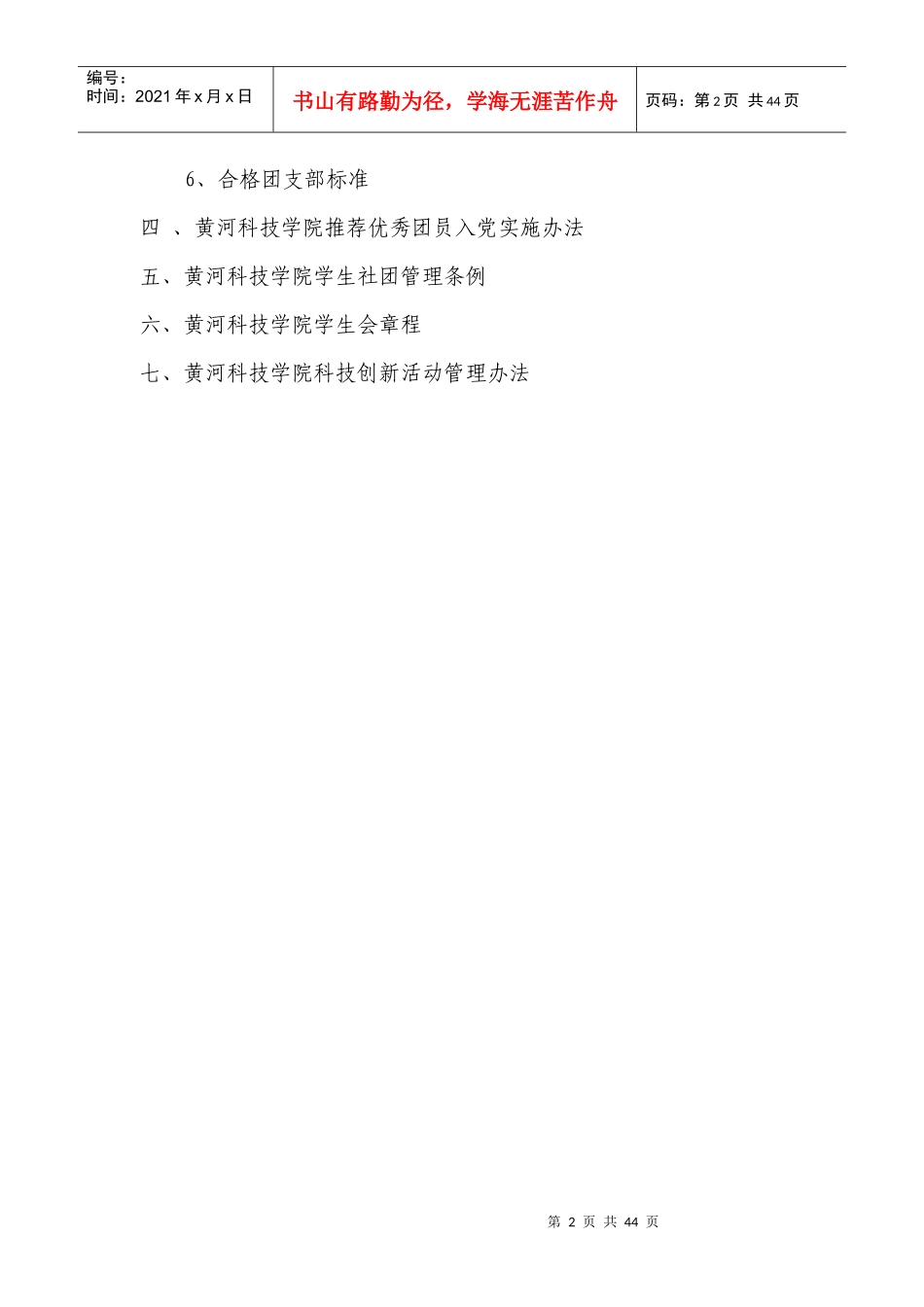 团委制度新编_第2页