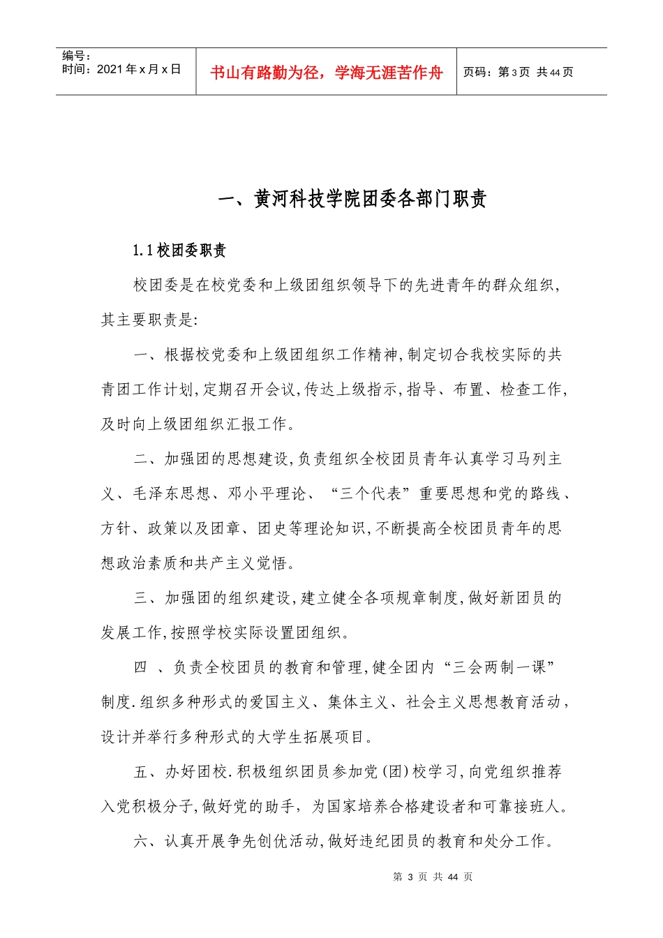 团委制度新编_第3页