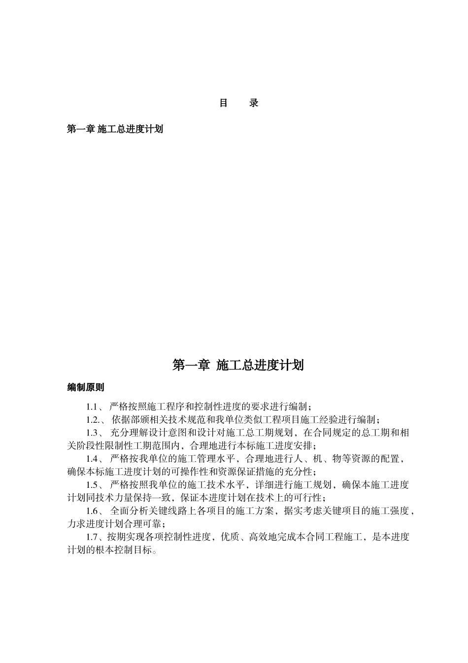 施工组织计划文本(62页)_第1页