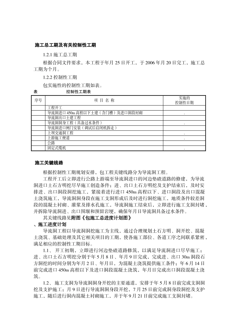 施工组织计划文本(62页)_第2页
