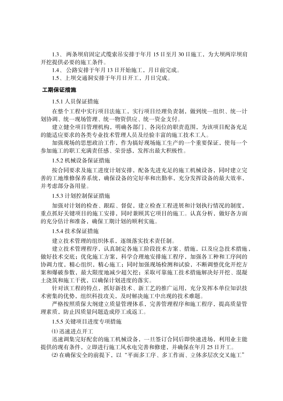 施工组织计划文本(62页)_第3页