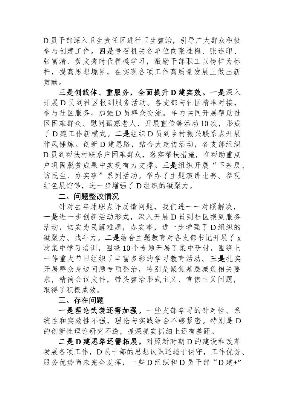 2023年机关党委书记基层党建述职报告_第2页