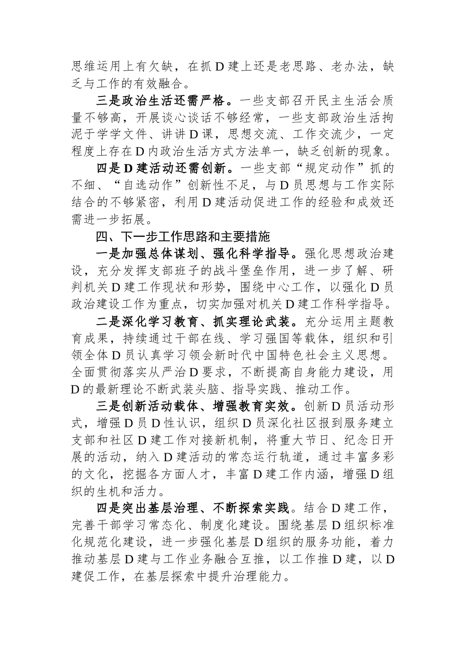 2023年机关党委书记基层党建述职报告_第3页