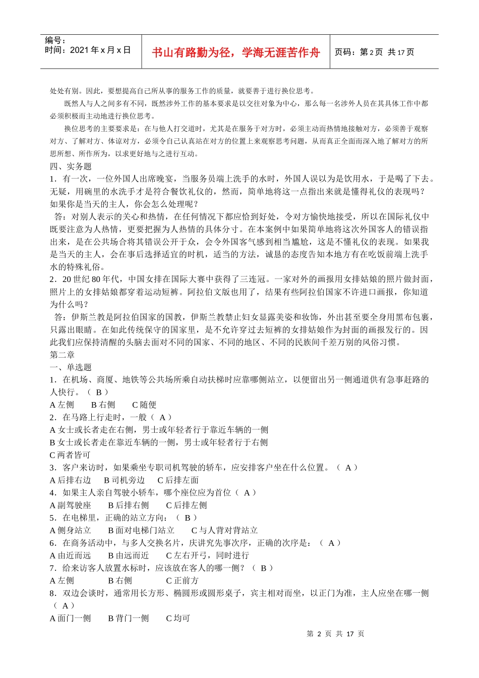 国际礼仪概论形成性考核册_第2页