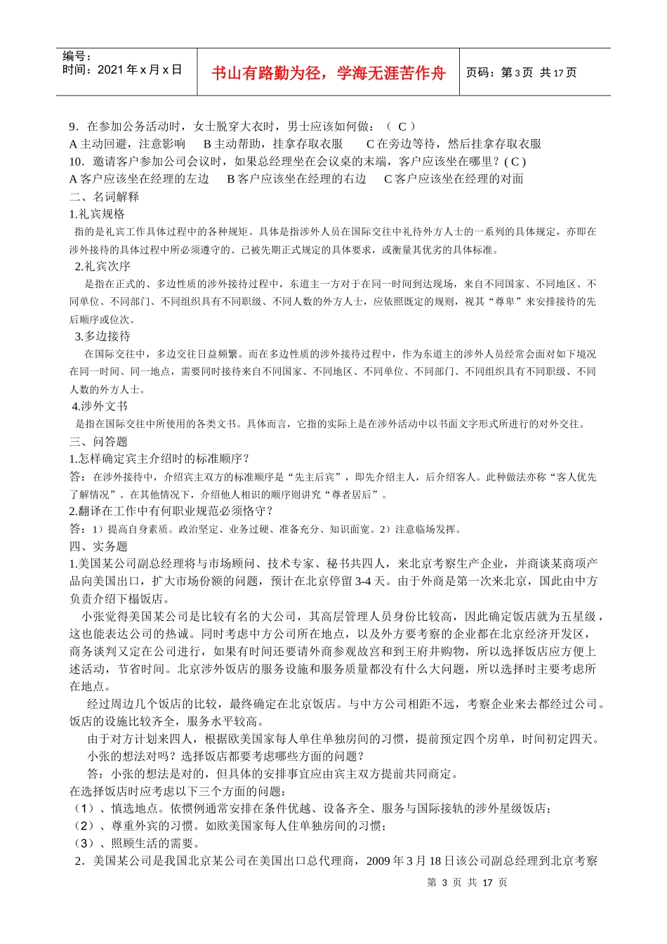 国际礼仪概论形成性考核册_第3页