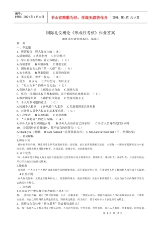 国际礼仪概论形成性考核册