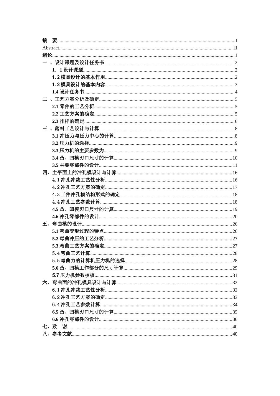 支撑连接板冲压工艺及模具设计说明书1_第1页