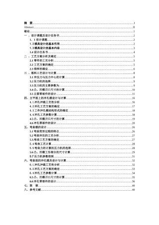 支撑连接板冲压工艺及模具设计说明书1