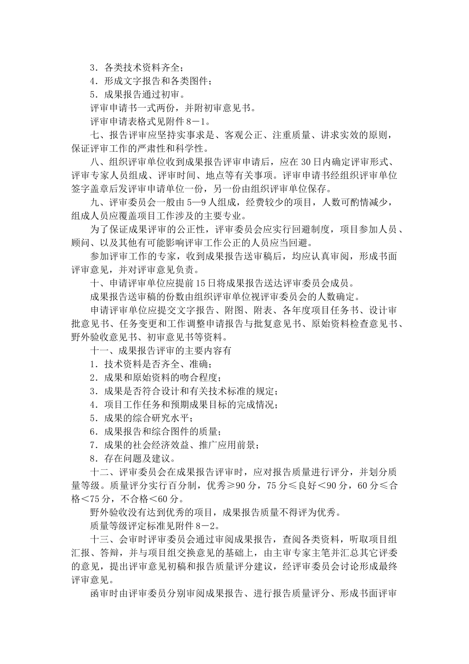 地质调查项目成果报告编写和审查要求表_第2页