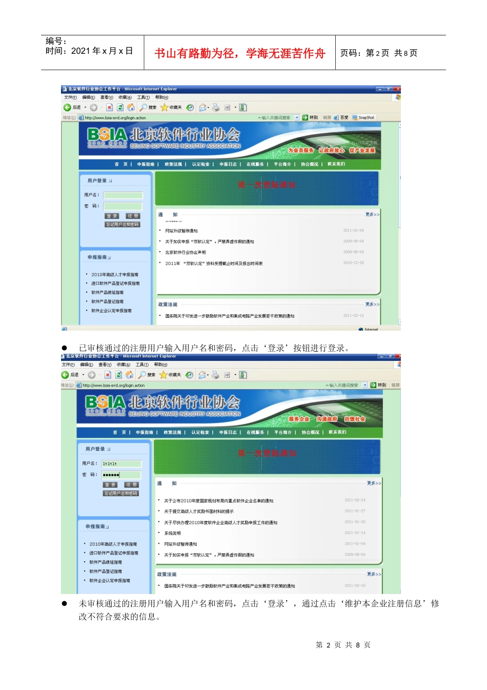 国产软件产品登记申报流程介绍_第2页