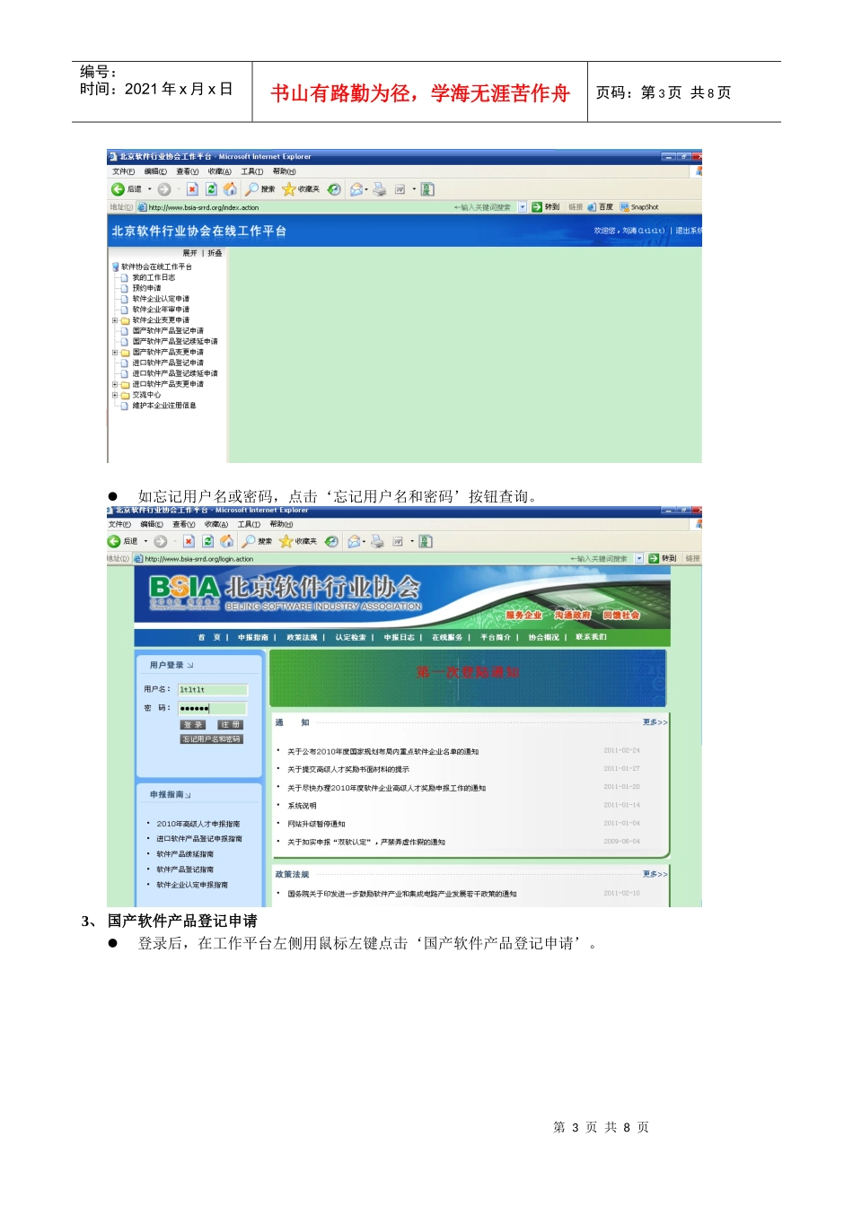 国产软件产品登记申报流程介绍_第3页