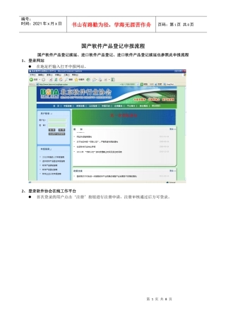 国产软件产品登记申报流程介绍