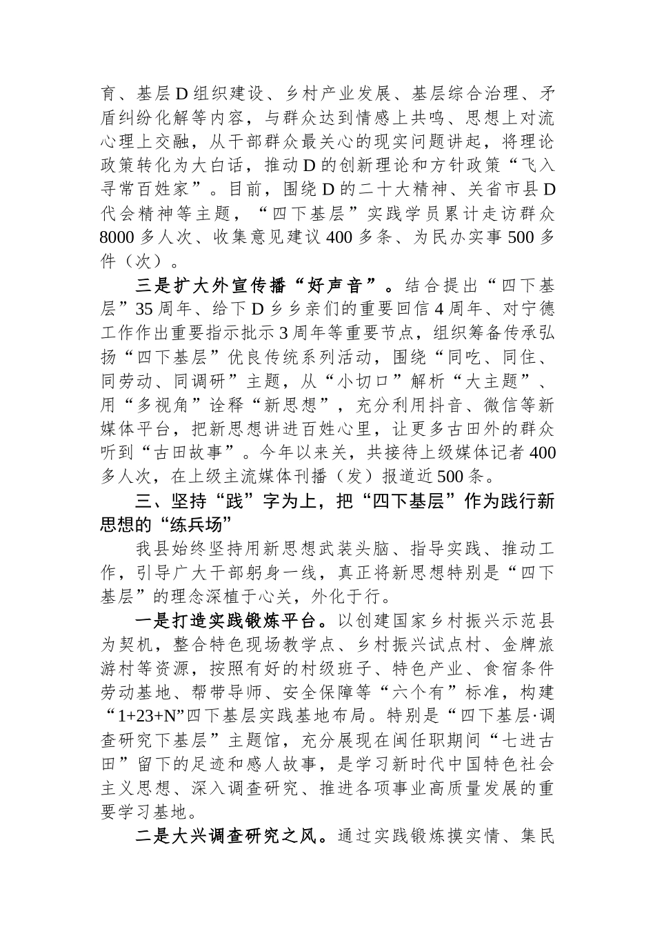 县委书记在全市主题教育“四下基层”经验分享会上的发言_第3页