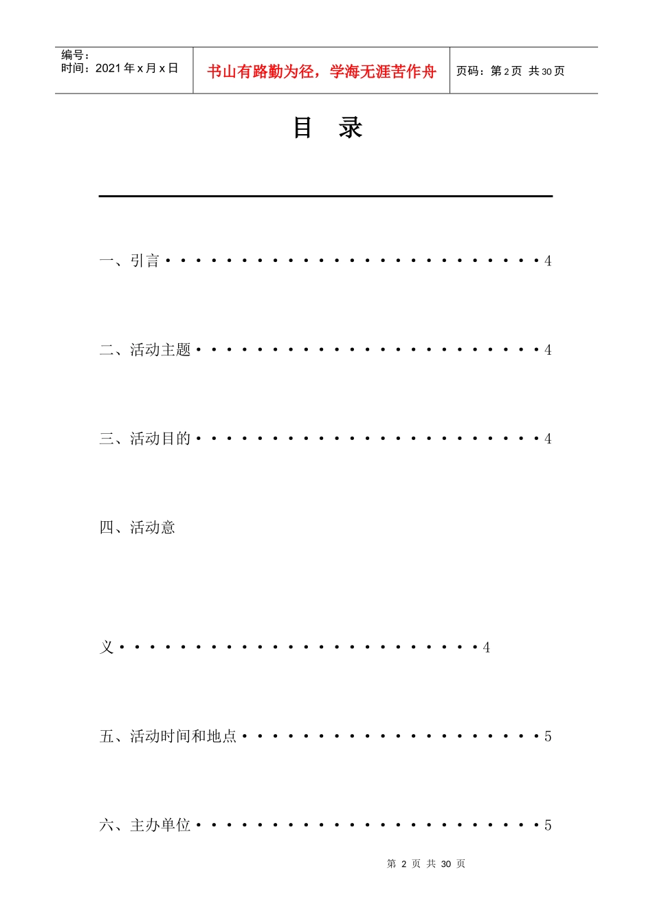 团工委大联谊策划书_第2页
