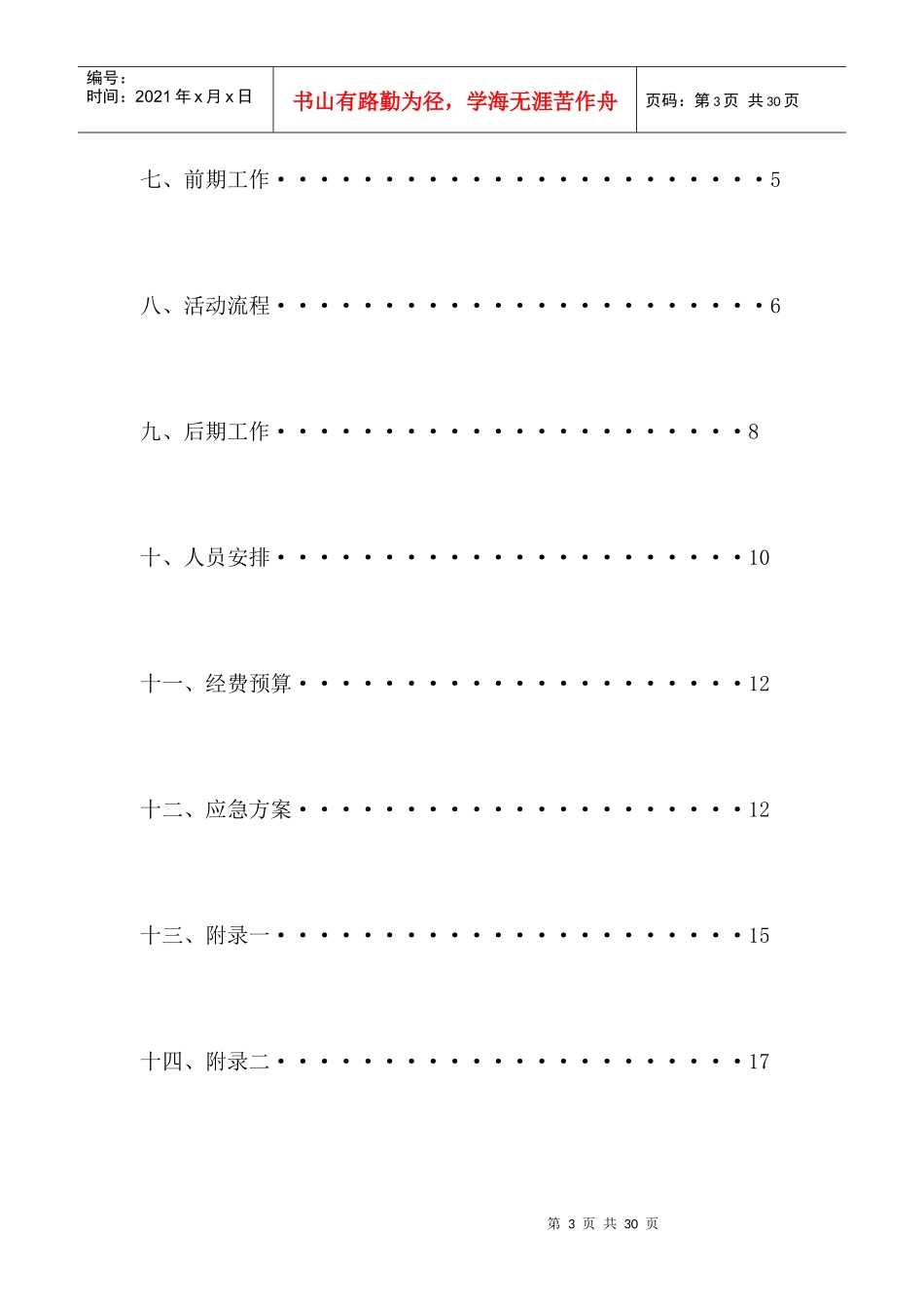 团工委大联谊策划书_第3页