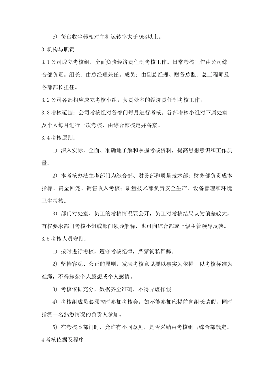 国投海南水泥有限公司人力资源管理制度_第2页