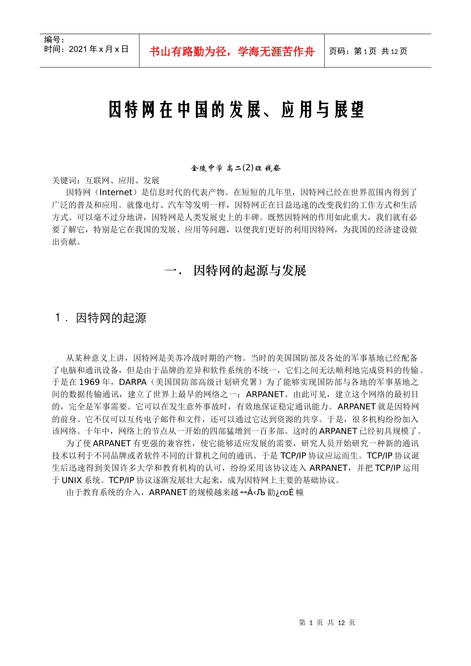 因特网在中国的发展_第1页