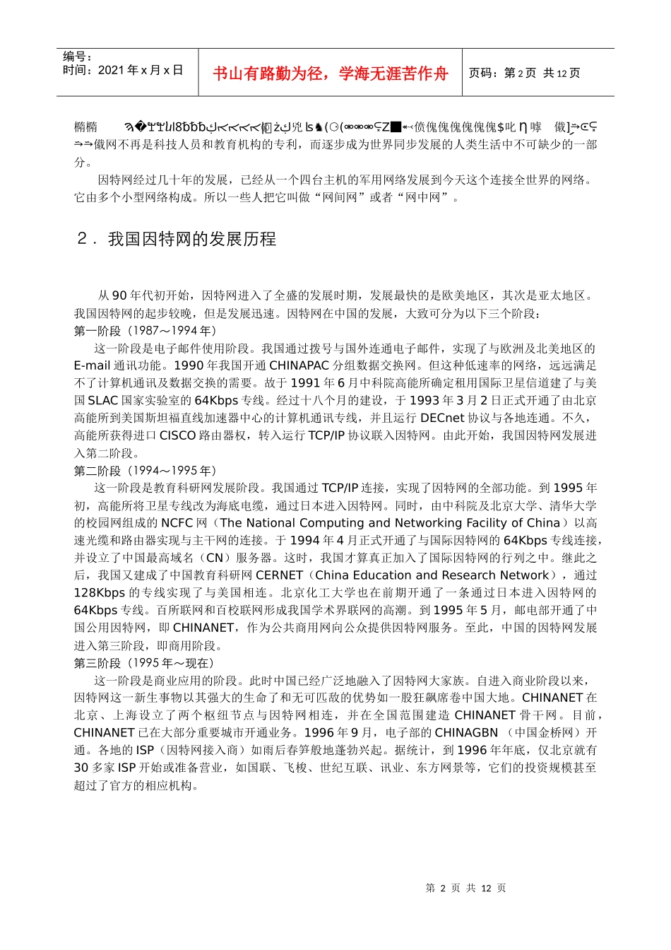 因特网在中国的发展_第2页