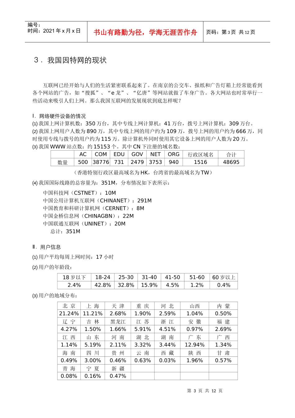 因特网在中国的发展_第3页