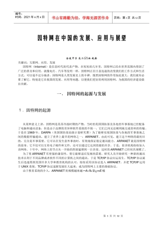 因特网在中国的发展