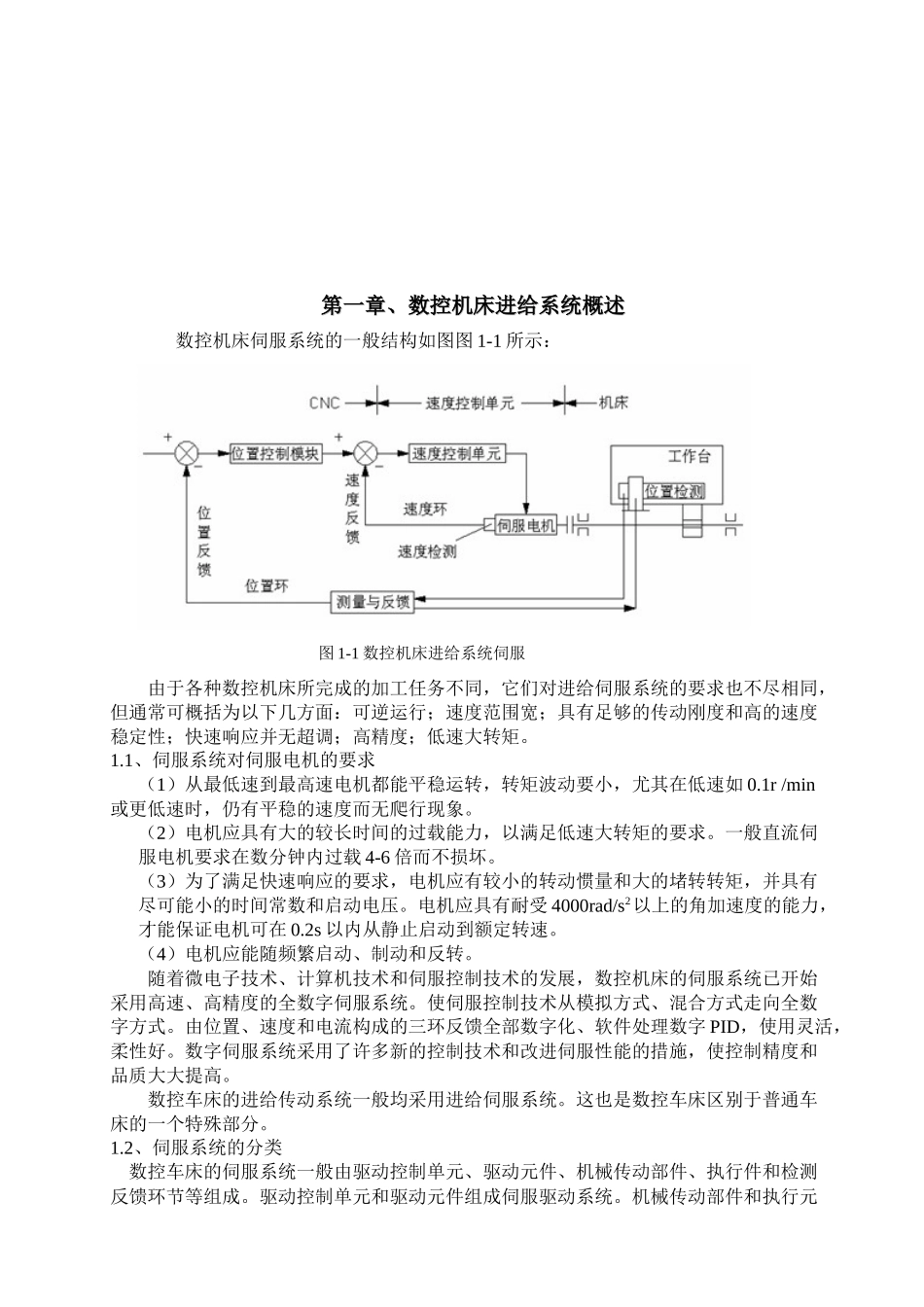 数控车床纵向进给系统传动的方案设计_第1页