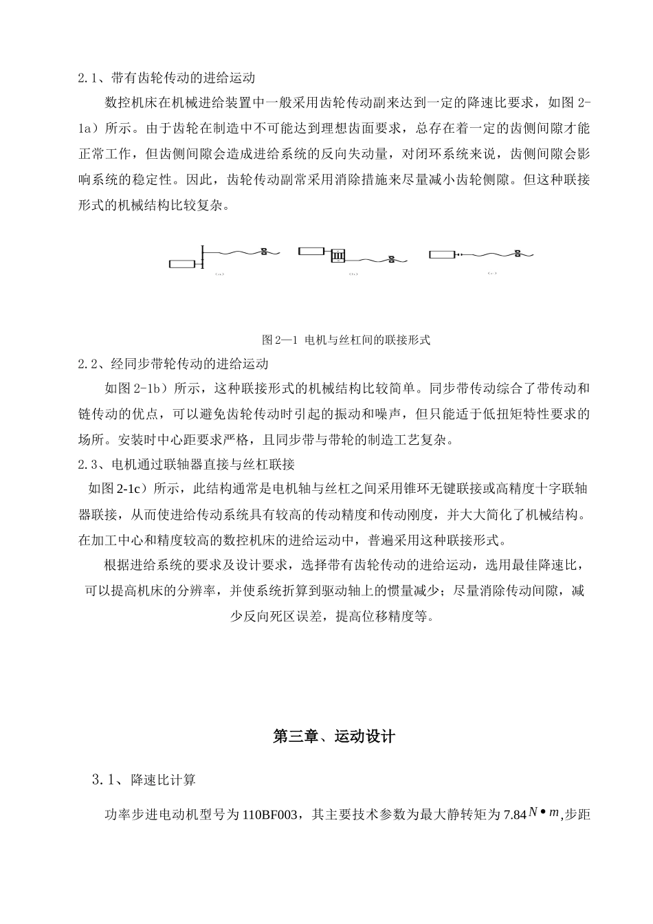 数控车床纵向进给系统传动的方案设计_第3页