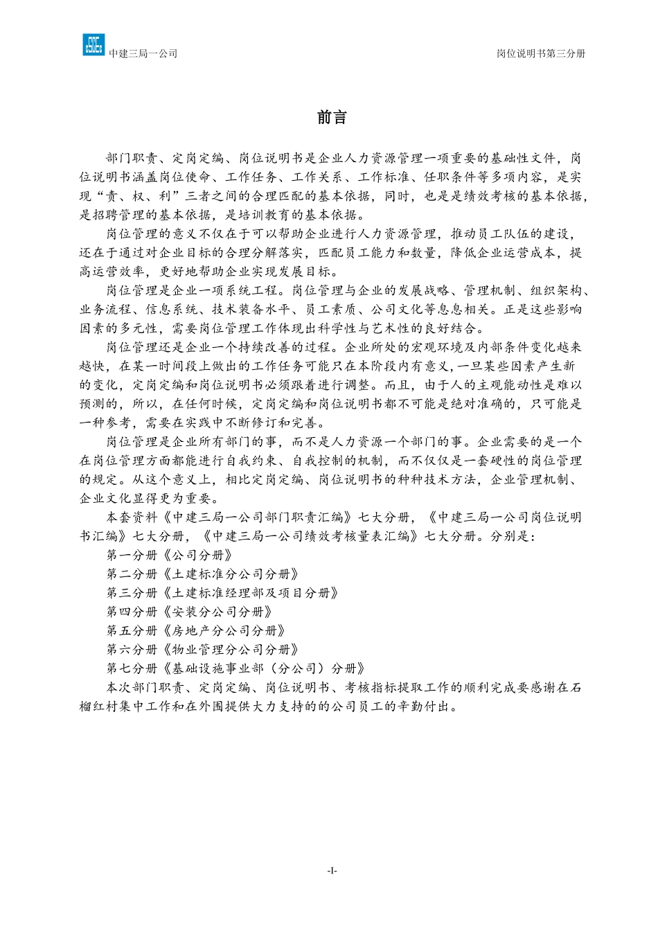 土建标准经理部及项目部分册(岗位说明书)_第3页