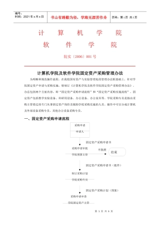 固定资产采购管理
